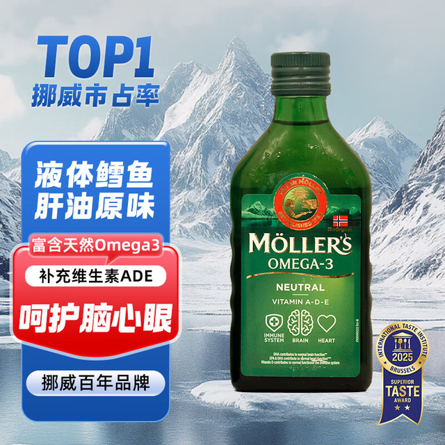 沐乐思 Mollers 深海鳕鱼肝油 250ml/瓶 原味