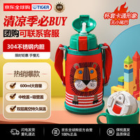 虎牌 保温杯儿童保温杯水杯杯子双杯盖MBR-S06G-RR吸管款小狮子600ML