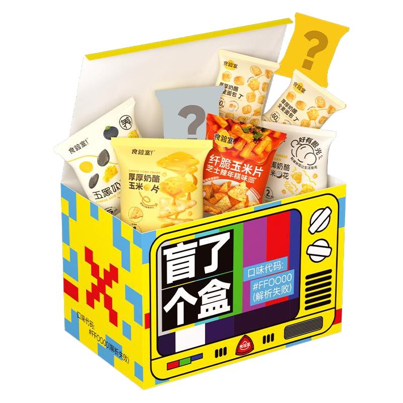 【零食食玩盲盒】食验室零食盲盒玉米片休闲解馋零食礼盒