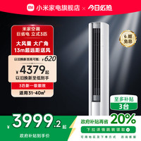 小米 Xiaomi 米家巨省电空调3匹一级能效大风口柜机变频家用客厅冷暖官方