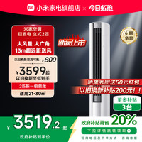 小米 Xiaomi 米家空调巨省电2匹一级能效大风口柜机变频家用客厅冷暖官方