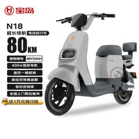 宝岛电动车 BODO 宝岛电动自行车 N18锂电48V24Ah星恒锂电长续航80km 铅笔灰