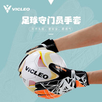 维克利奥 VICLEO 守门员手套足球成人儿童加厚护腕训练比赛防滑门将手套 15101 7号