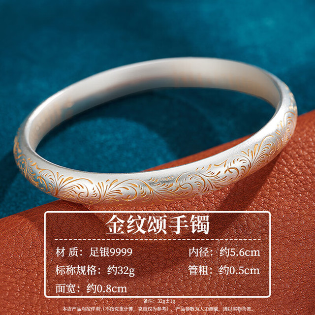 移动端、七夕甜蜜礼、京东百亿补贴：顺庆银楼 S9999足银金纹颂闭口手镯 32g