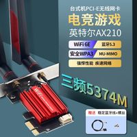 DERAPID intel AX210千兆无线网卡蓝牙5.3三频5374M台式机电脑内置WiFi-6E