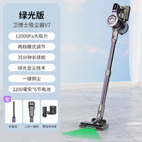 卫博士 V-BOT 无线吸尘器绿光显尘大吸力轻音家用强力吸尘便携杆式无线