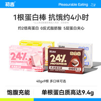 初吉 乳清蛋白棒代餐早晚餐能量棒减威化饼干饱腹抗饿脂健身零食品