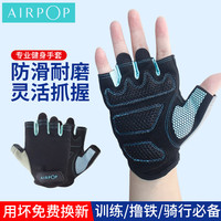 AIRPOP 健身手套运动骑行男单杠引体向上训练女撸铁器械哑铃锻炼防滑登山
