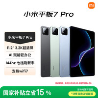 小米 Xiaomi 平板7 Pro 11.2 英寸 HyperOS 2（3.2K、第三代骁龙8s、8GB、256GB、WiFi版、天际蓝）
