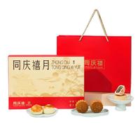 同庆楼中秋月饼礼盒2025升明月豆沙蛋黄莲蓉广式月饼中秋礼盒