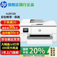 惠普 9720/7720打印机a3a4彩色喷墨打印复印扫描一体机单面打印