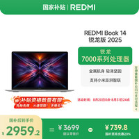 小米 Xiaomi 笔记本电脑红米REDMI Book 14 锐龙版 2025 R7高性能轻薄本 16+512G