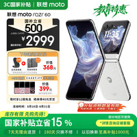 摩托罗拉 moto razr 60 5G手机 8GB+256GB 棉花糖白