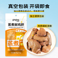 蒸煮鸡肝狗狗猫咪宠物零食拌饭水煮熟鸡肝喂猫喂狗湿粮包通用美毛
