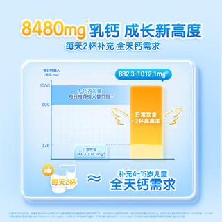 蓝河绵羊奶高高羊儿童成长配方奶粉400g 4段奶粉（3-15岁儿童）