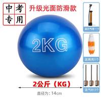 天启世纪 胖东来品质实心球中考专用2KG橡胶充气铅球体育考试训练标准初中 2kg 升级光面蓝色气针+网兜+打气
