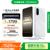 一加 OnePlus Ace 5 竞速版 5G手机 12GB+256GB 逐浪白
