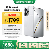 realme Neo7 5G手机 16GB+256GB 星舰