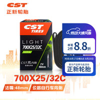 正新轮胎 自行车轮胎 700X25/32C 法嘴48MM 公路自行车/死飞车内胎户外骑行