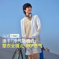 蕉下 微孔超透气凉感防晒衣24男士透气防晒衣AS10524
