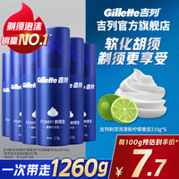 吉列 剃须泡沫  柠檬须泡 210g*6瓶