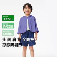 蕉下 春夏新款儿童凉感宝宝防晒衣披肩宽松透气