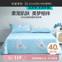 水星家纺 40支全棉抗菌印花床单单件 纯棉四季款床单 繁花晶莹全棉抗菌印花床单 200x230cm