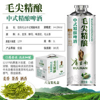 库里南 中式精酿啤酒 啤酒 茶香啤酒 毛尖精酿啤酒 1L 6瓶 整箱装