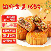 米可芙 五仁月饼老式传统蛋糕点心正宗广式中秋节送礼手工休闲零食100g