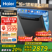 海尔 Haier L5变频超一级水效家用大容量除菌洗消烘干一体三重洁净智能开门速干16套超大容量独嵌两用