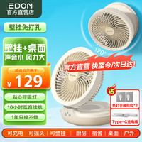 爱登 风扇悬浮壁挂台式空气循环扇E808 米白悬浮摇头+夜灯
