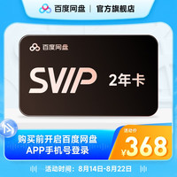 百度 网盘 超级会员 12个月
