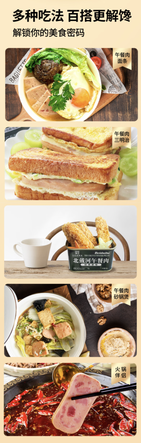 今日必买:北戴河 BDH 午餐肉罐头 200g*3罐