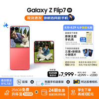 三星 SAMSUNG Galaxy Z Flip712+512GB 4.1英寸超大外屏 AI折叠屏手机 徐明浩同款