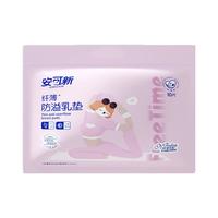 安可新防溢乳垫乳贴哺乳期夏季超薄产后防漏一次性隔奶垫10片装