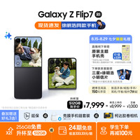 三星 SAMSUNG Galaxy Z Flip7 12+512GB 4.1英寸超大外屏 AI折叠屏手机 徐明浩同款
