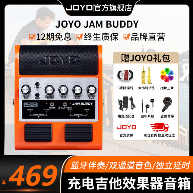 卓乐 JOYO JAM BUDDY双通道踏板式吉他音箱效果器充电蓝牙小音响（橙色款）
