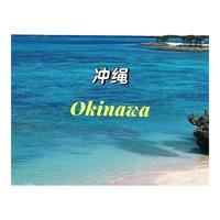日本半自助游【全国联运】上海出发冲绳4晚5天之旅东方航空正班机直飞4晚冲绳市区酒店  平日价格起价