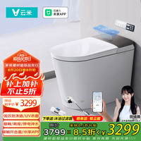 云米 智能马桶多重清洗暖风烘干米家app泡沫盾0水压限制VZMT12B坑距300