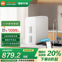 米家 MIJIA 净水器N1 MR872 反渗透净水器 800G