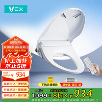 云米 VZMTG03 智能马桶盖 V型 电动即热 全自动暖风烘干