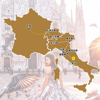 【欧洲旅游】王牌·法国意大利瑞士12天10晚跟团游一价全含纯玩无自费 国航直飞 全程四-五星酒店 11月21/30日、12月16/20日