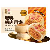 五芳斋 WU FANG ZHAI五芳斋 WU FANG ZHAI速冻鲜肉月饼榨菜猪肉酥皮月饼速食加热即食中秋团购送礼 【12只-】鲜肉月饼生胚