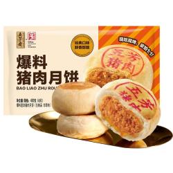 五芳斋 速冻鲜肉月饼爆汁酥皮月饼速食加热即食中秋送礼 鲜肉酥饼