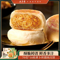 五芳斋 WU FANG ZHAI五芳斋 WU FANG ZHAI速冻鲜肉月饼榨菜猪肉酥皮月饼速食加热即食中秋 【18只-420g*3袋】萝卜丝肉月饼