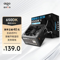 爱国者 额定500W 黑暗骑士650DK 台式机电脑电源