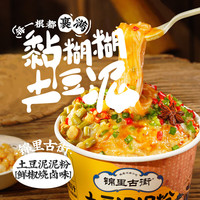 阿宽土豆泥泥拌面孜然麻辣味番茄味泡面拌面碗装速食早餐夜宵小吃 【组合3碗】番茄+孜然+鲜椒 土豆泥拌面拌粉 【组合3碗】番茄+孜然+麻辣