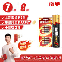 南孚 7号电池8粒 七号碱性 聚能环5代 适用血压计/燃气表/遥控器/电子秤/挂钟/无线鼠标