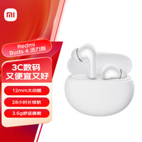 小米 Xiaomi 红米 REDMI  Buds 4 活力版 入耳式真无线降噪蓝牙耳机 白色