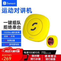 Samassi SAMASSI 骑行运动对讲机 5500公里 远程自驾登山亲子户外
